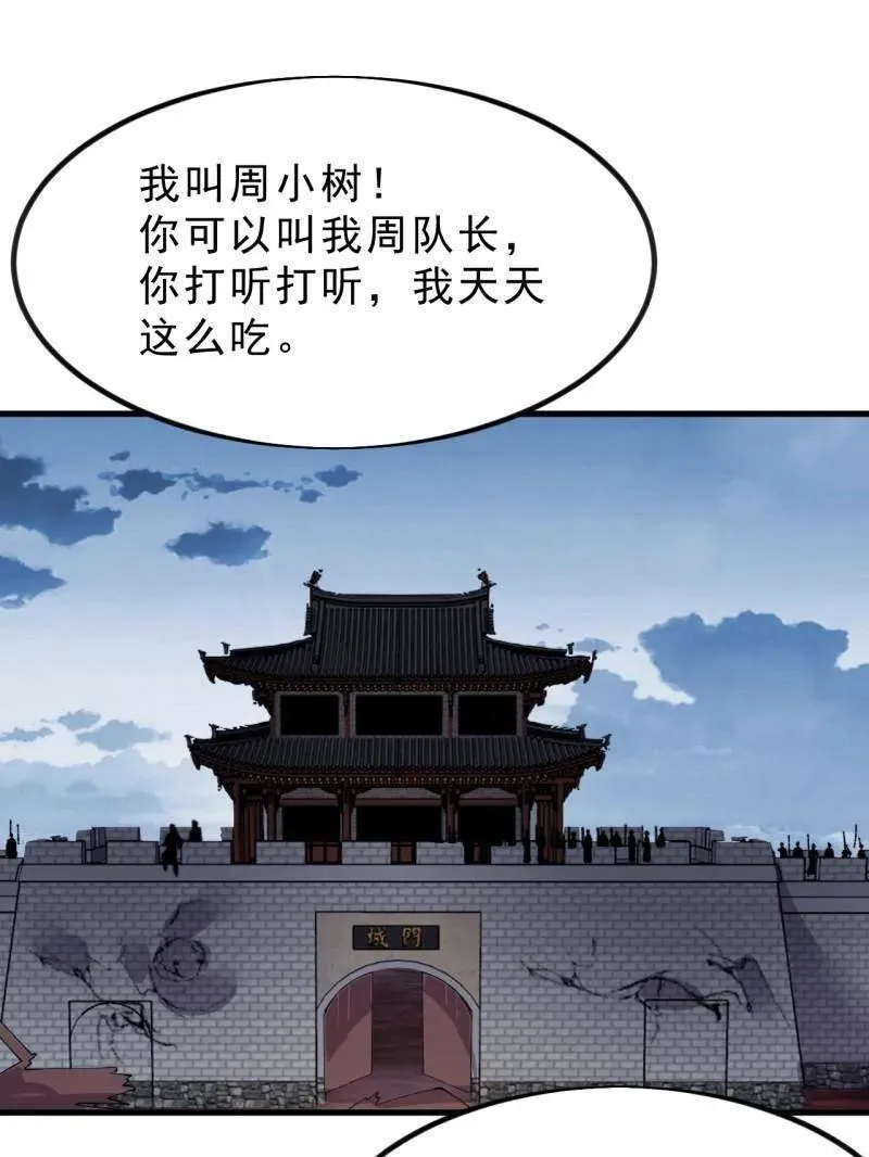 第1050话 ：打扫战场 第90页