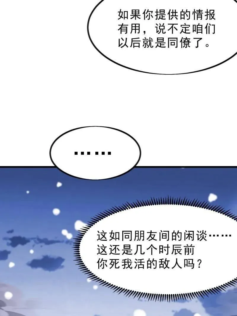 第1050话 ：打扫战场 第92页