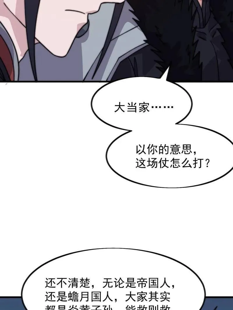 第1051话 ：全部救走 第11页