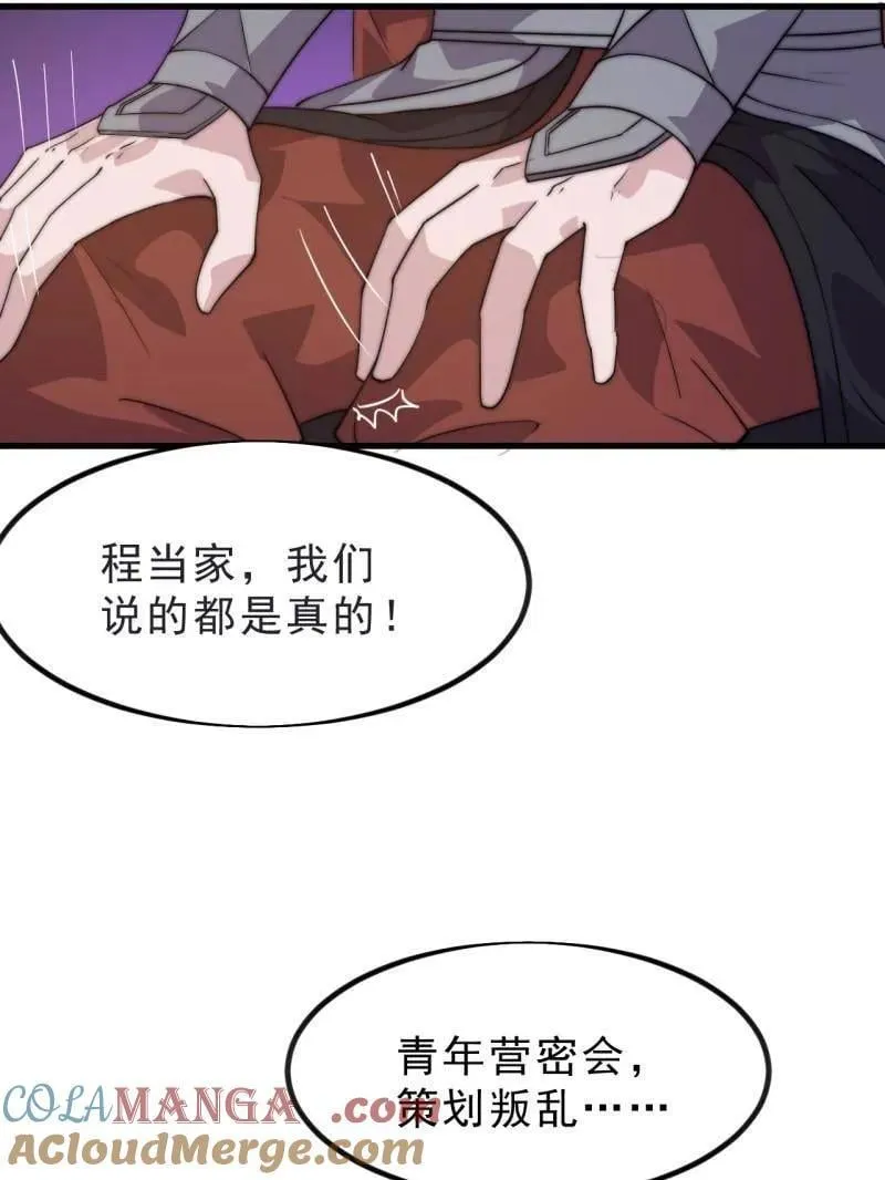 第1051话 ：全部救走 第25页