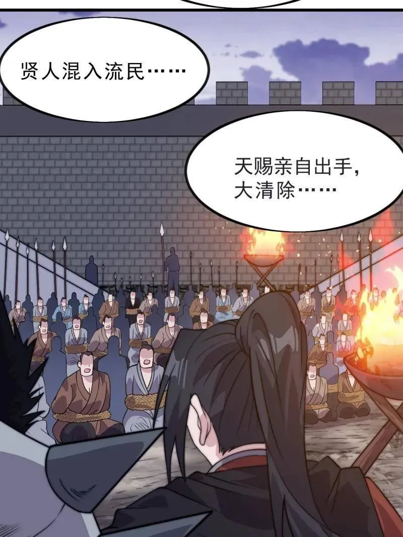 第1051话 ：全部救走 第27页