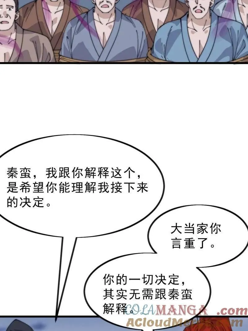 第1051话 ：全部救走 第53页