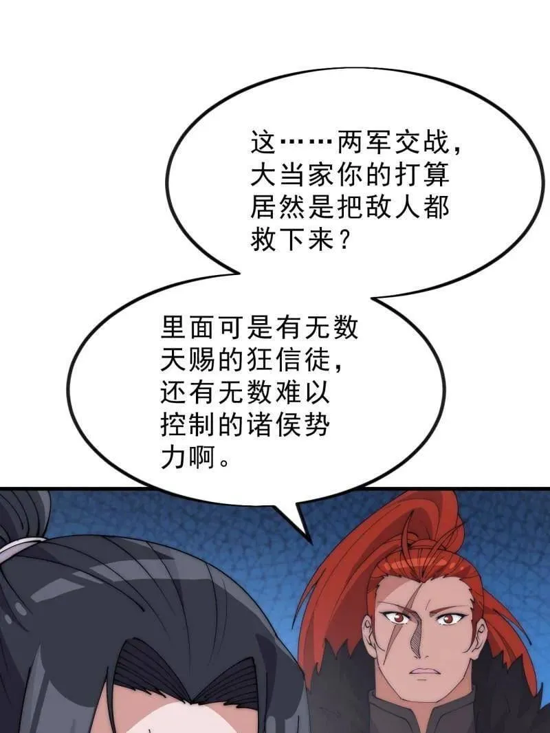 第1051话 ：全部救走 第76页