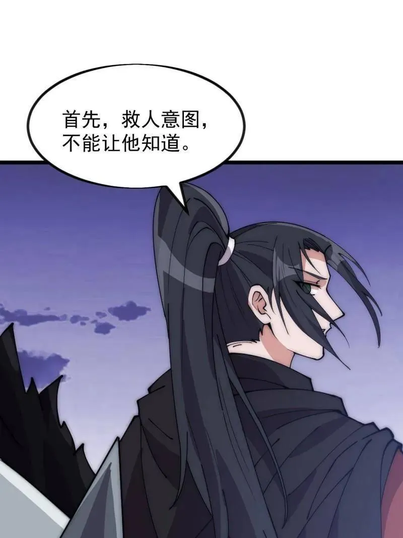 第1051话 ：全部救走 第80页
