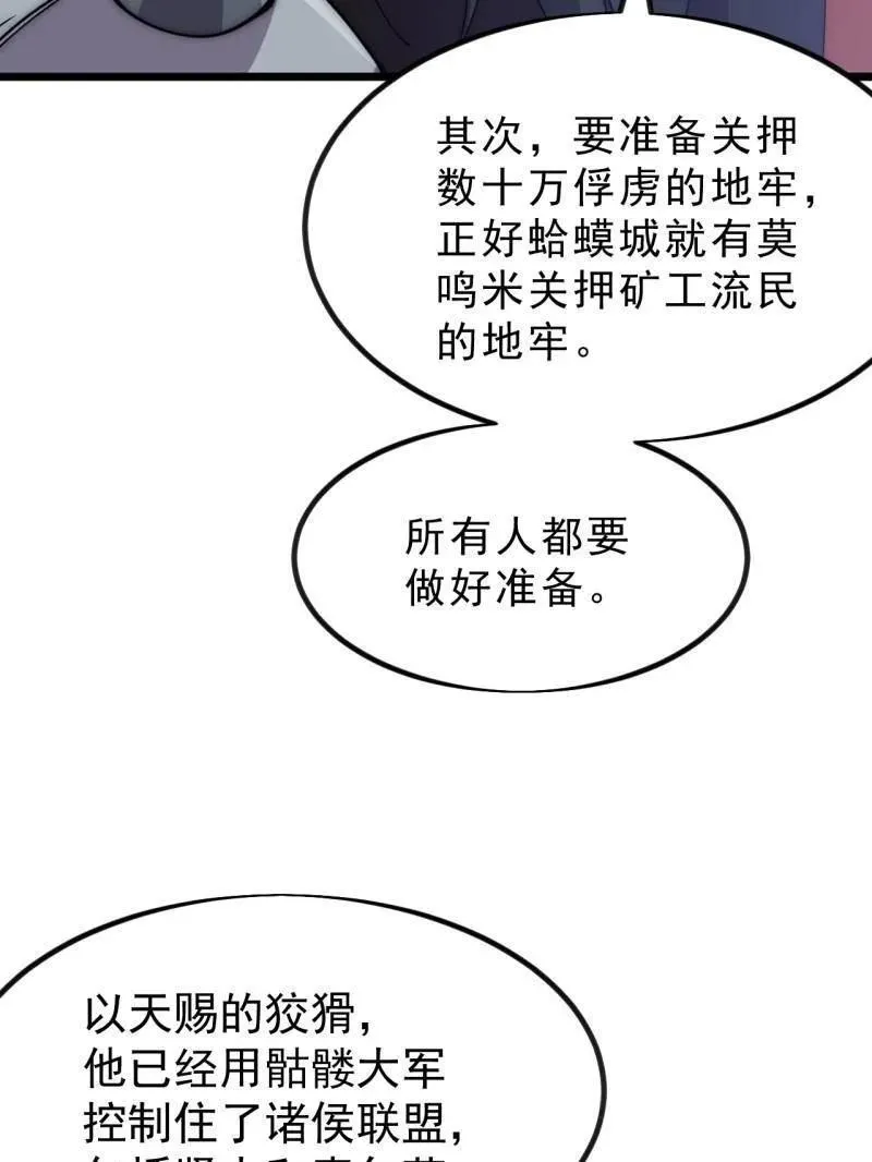 第1051话 ：全部救走 第82页