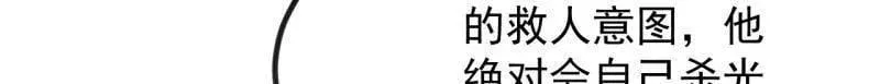 第1051话 ：全部救走 第85页