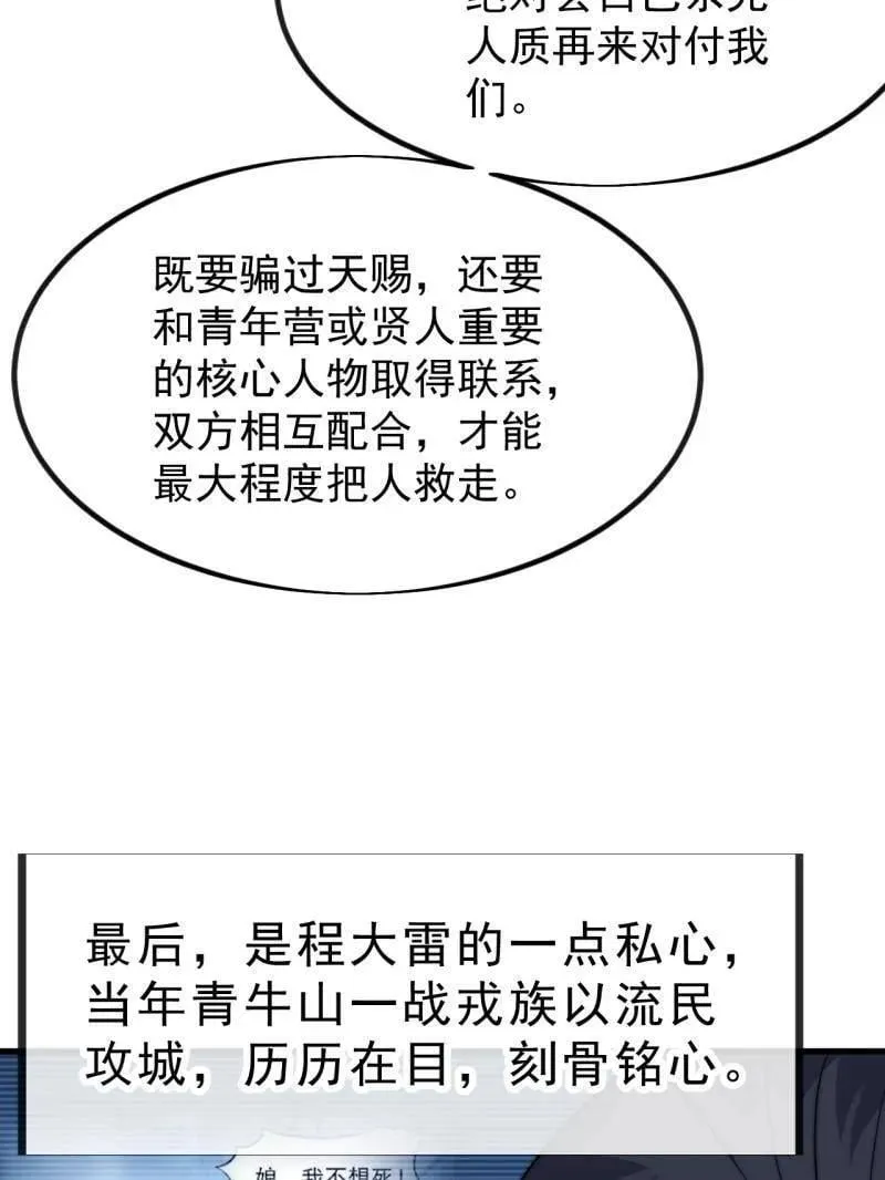第1051话 ：全部救走 第86页