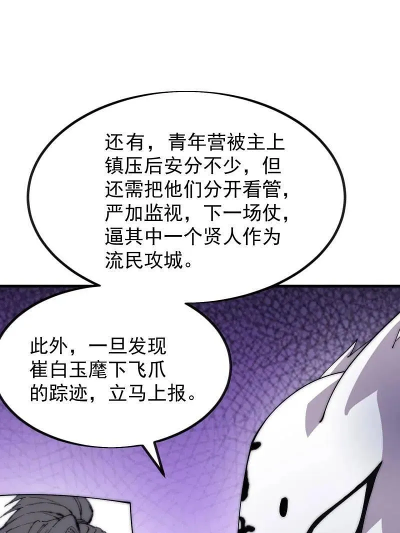 第1051话 ：全部救走 第106页