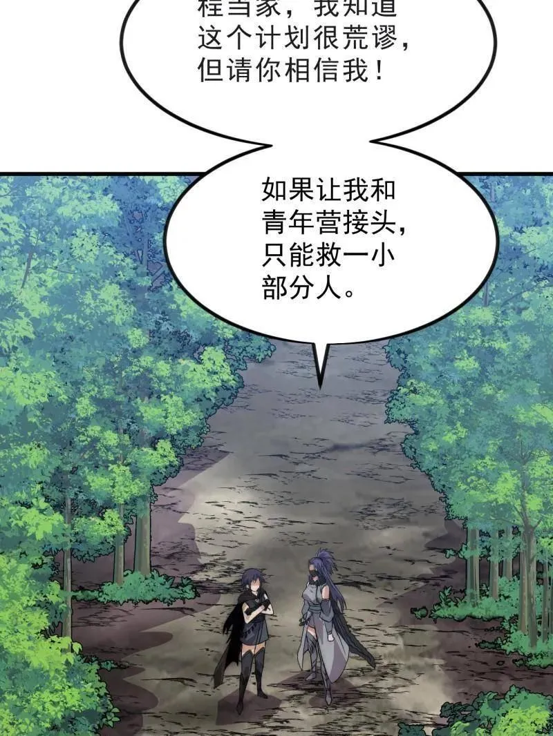 第1052话 ：头羊 第15页
