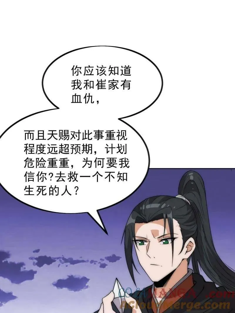 第1052话 ：头羊 第17页