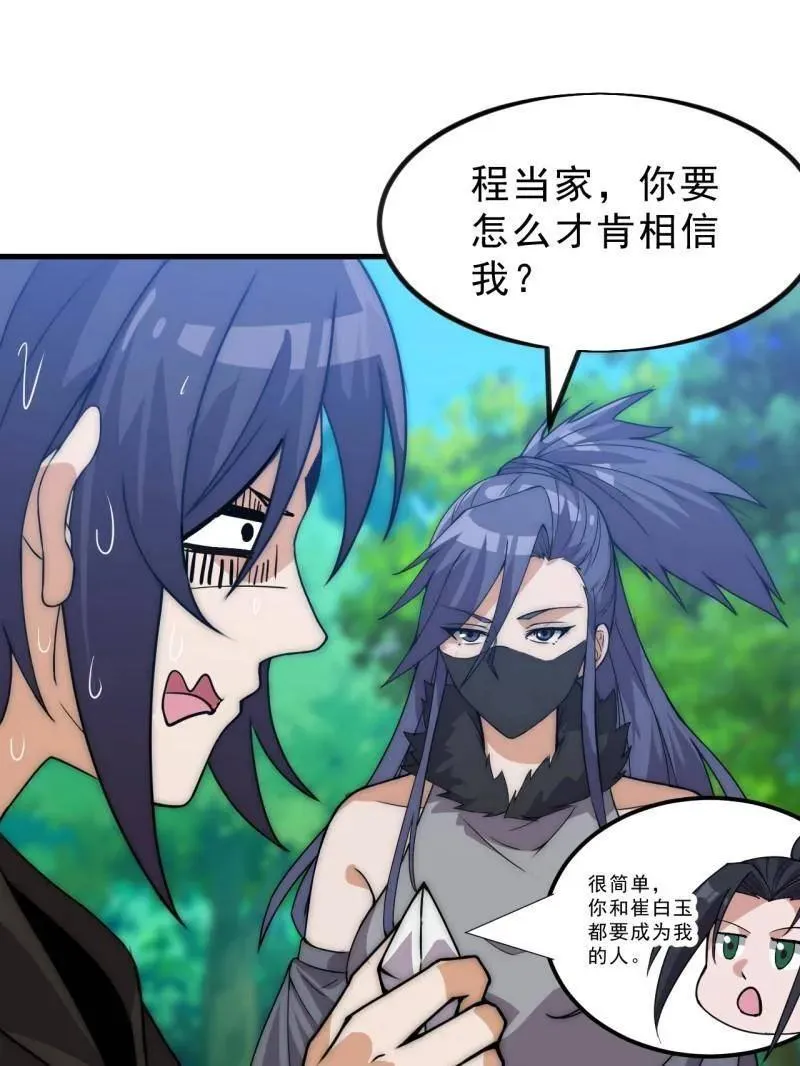 第1052话 ：头羊 第19页