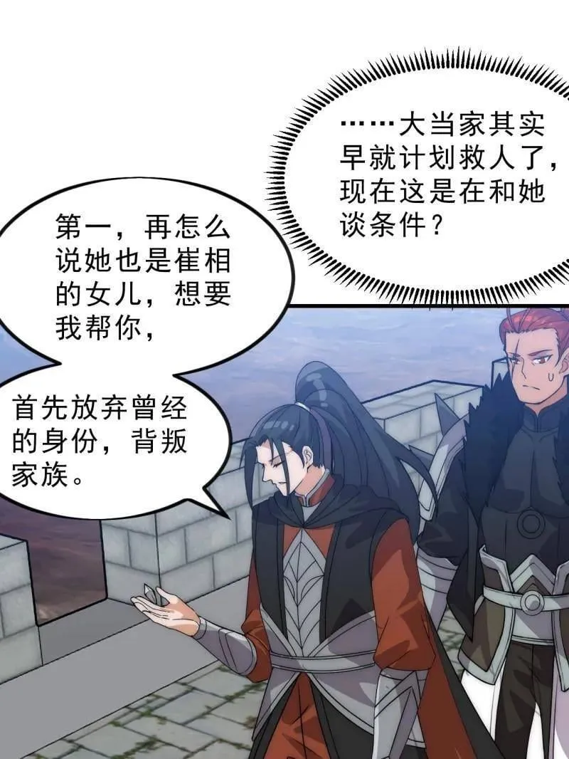 第1052话 ：头羊 第23页
