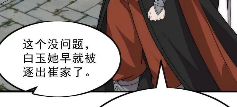 第1052话 ：头羊 第24页