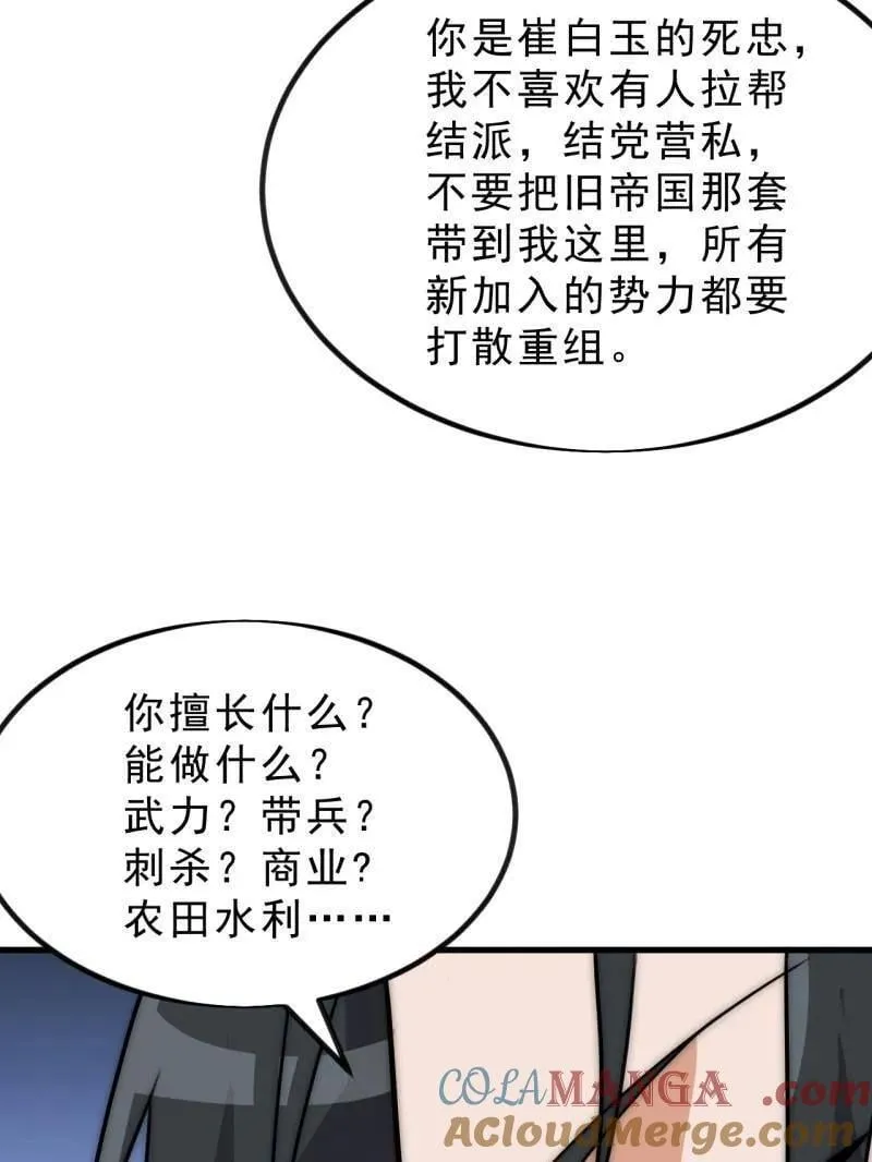 第1052话 ：头羊 第25页