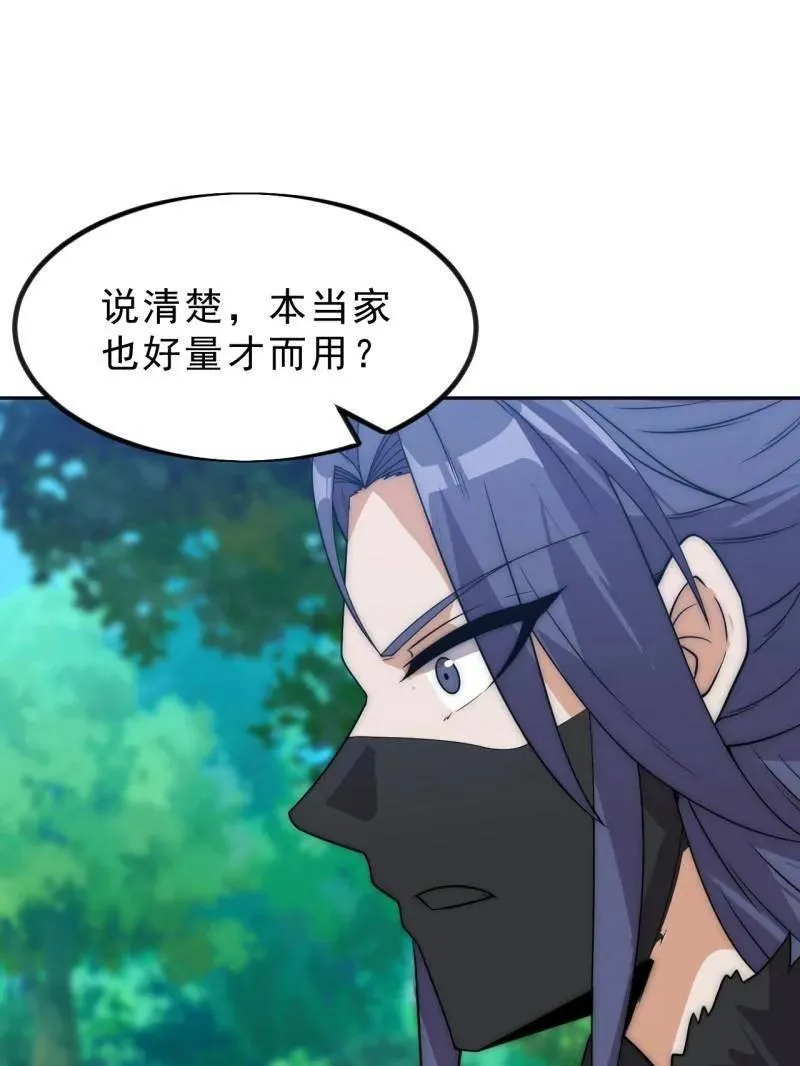 第1052话 ：头羊 第27页