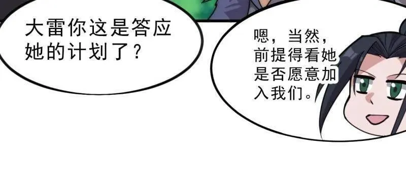 第1052话 ：头羊 第30页