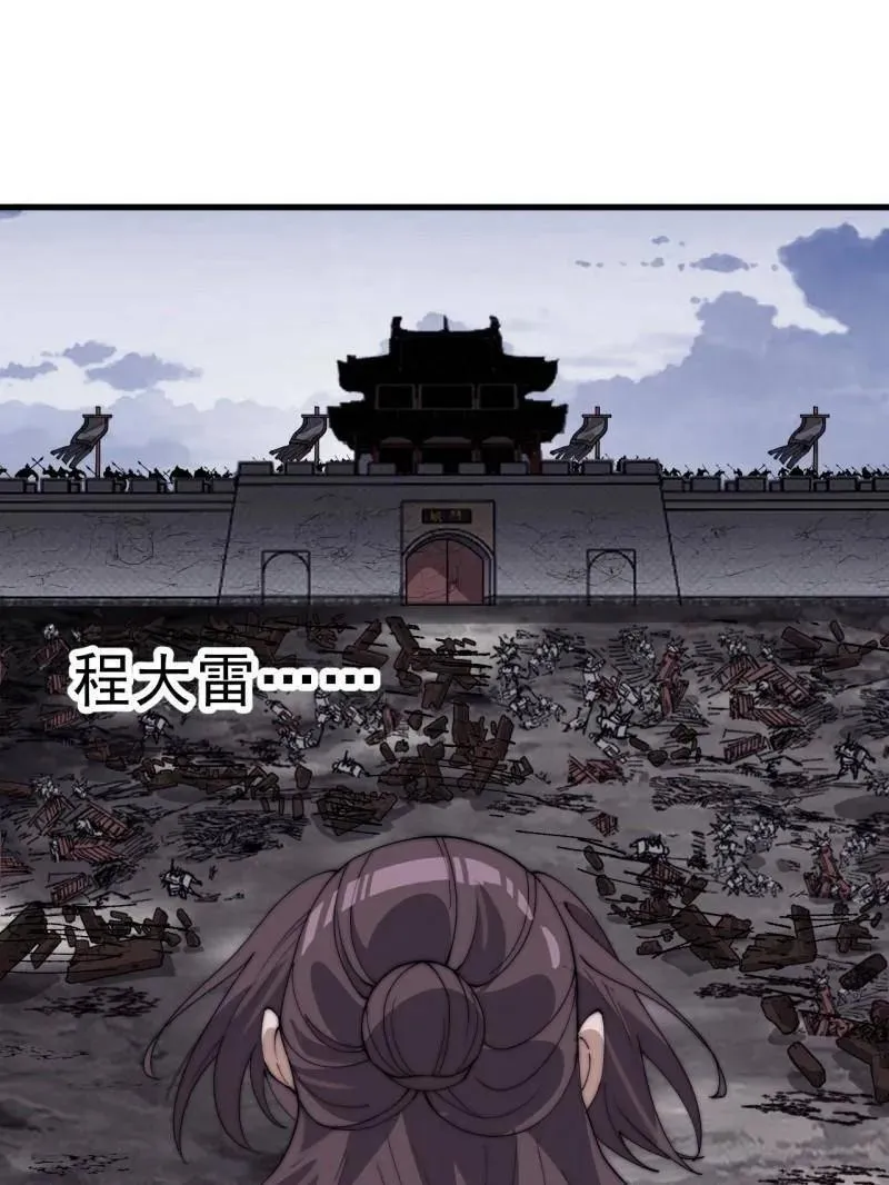 第1053话 ：陷阱 第20页