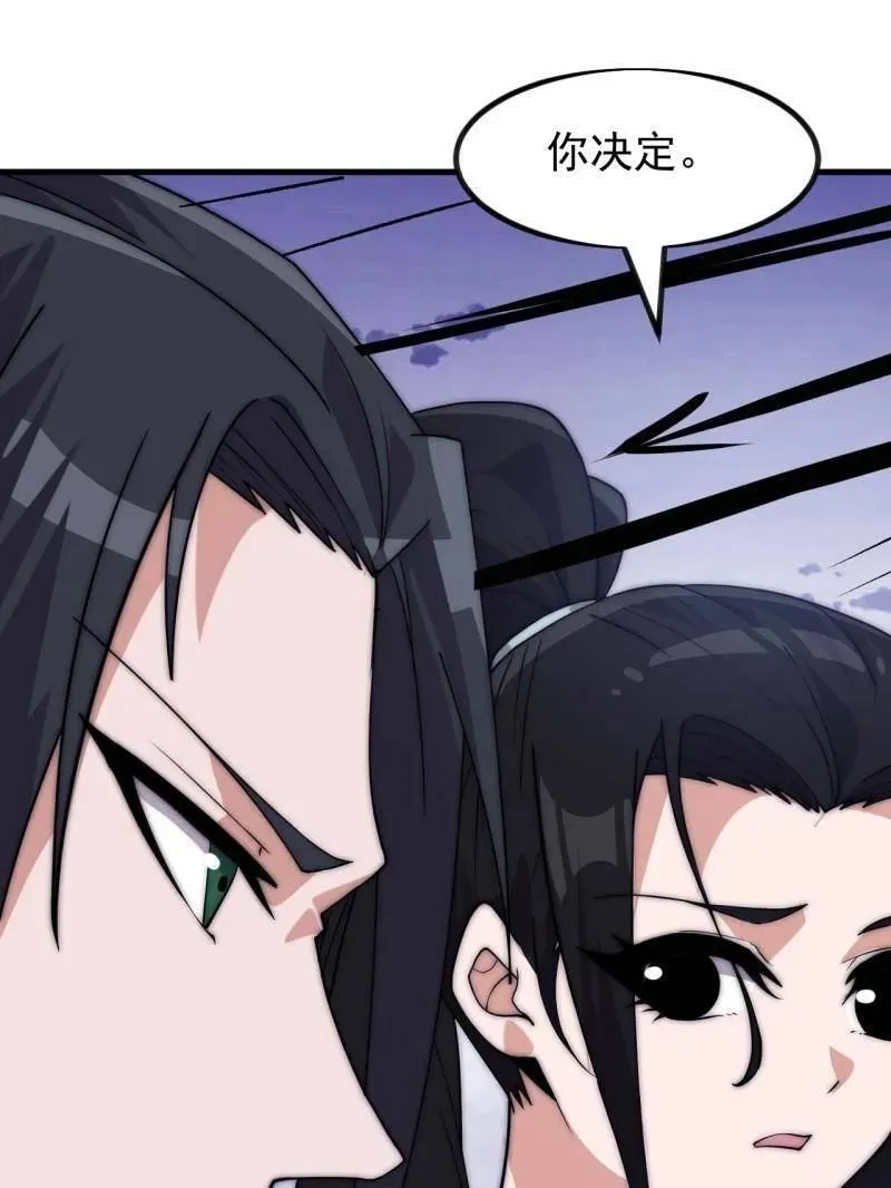 第1053话 ：陷阱 第87页