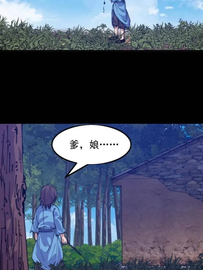 第1054话 ：野狗 第19页