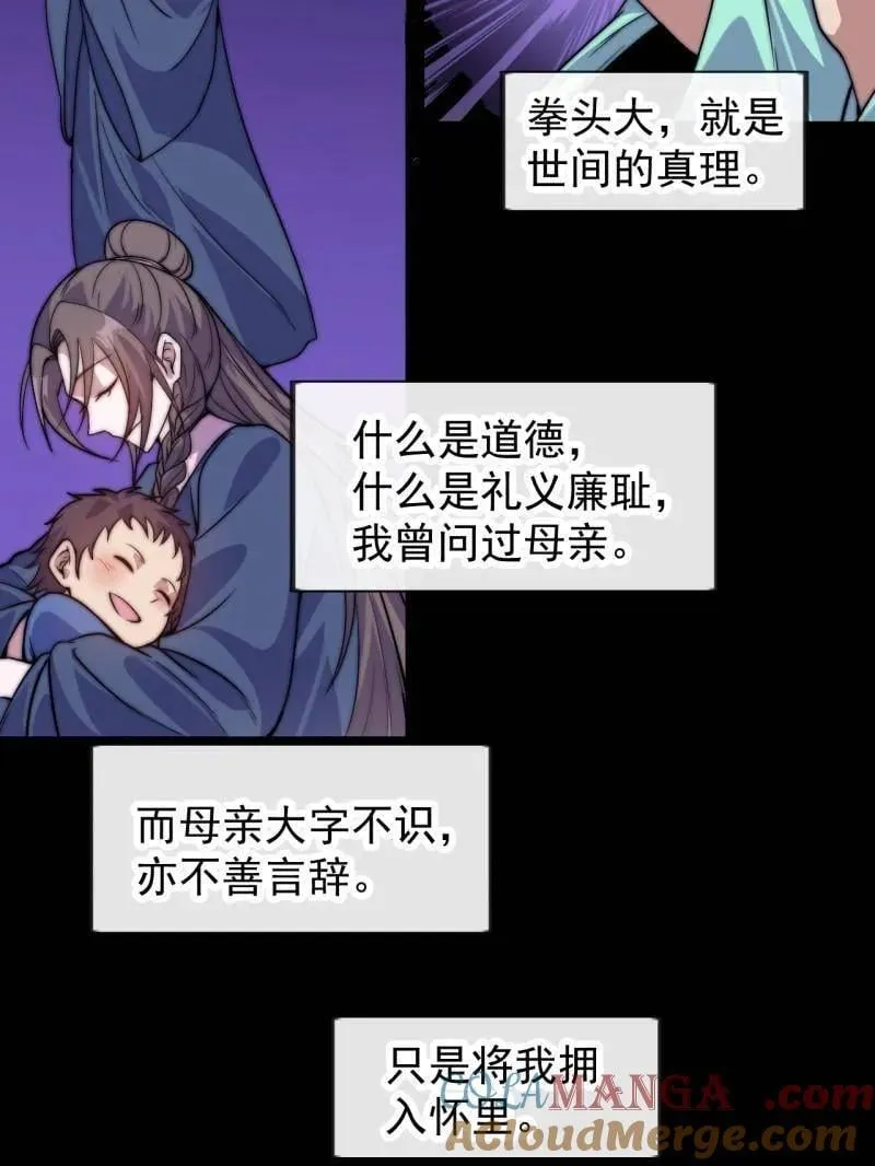 第1054话 ：野狗 第29页