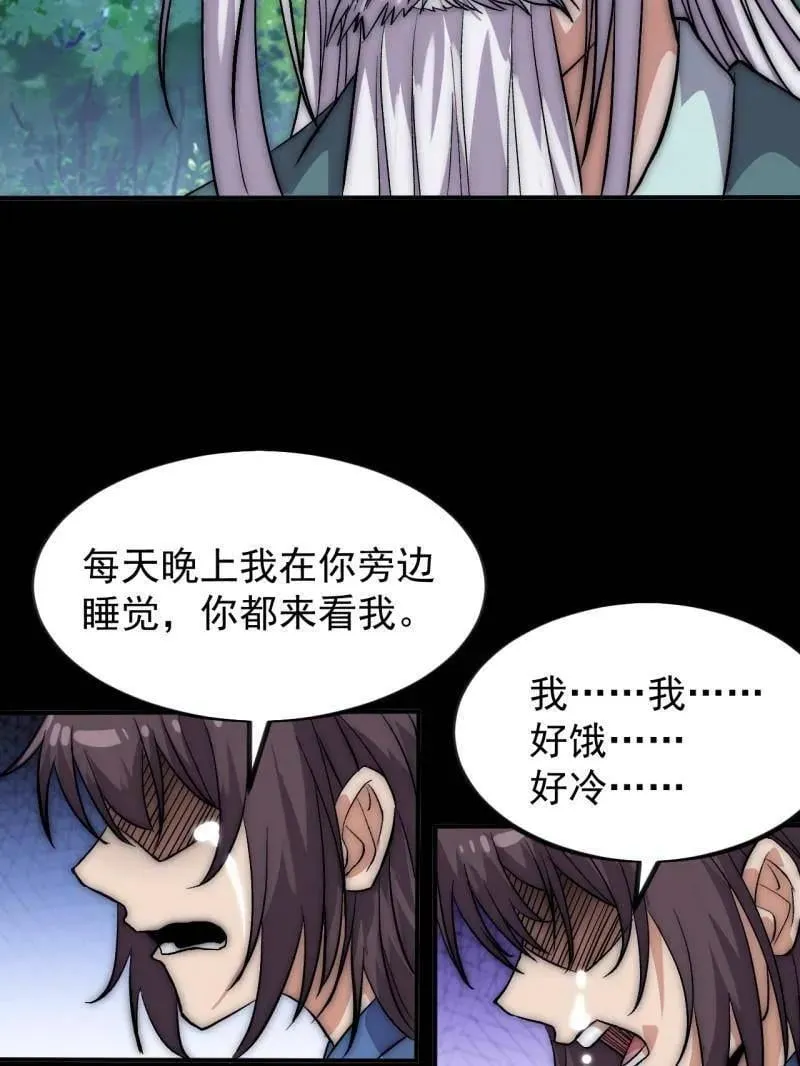 第1054话 ：野狗 第74页