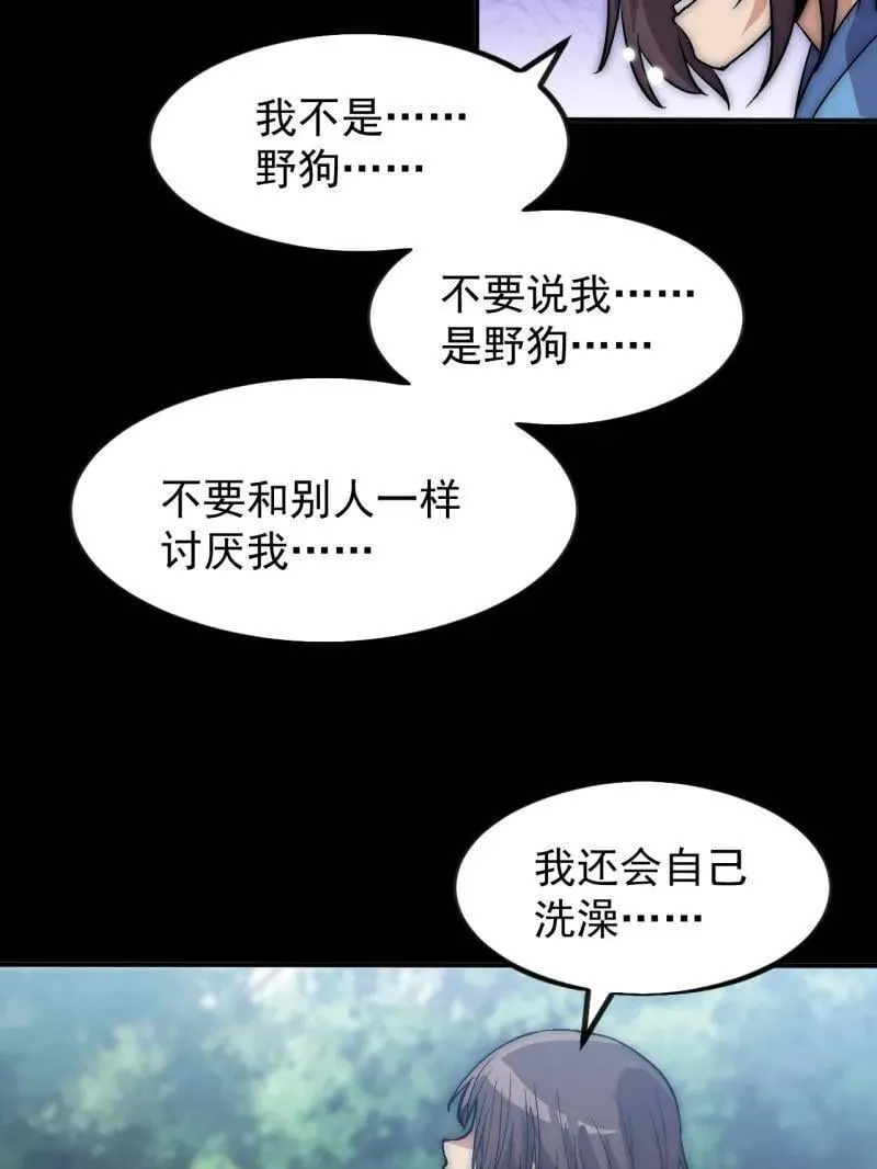 第1054话 ：野狗 第76页
