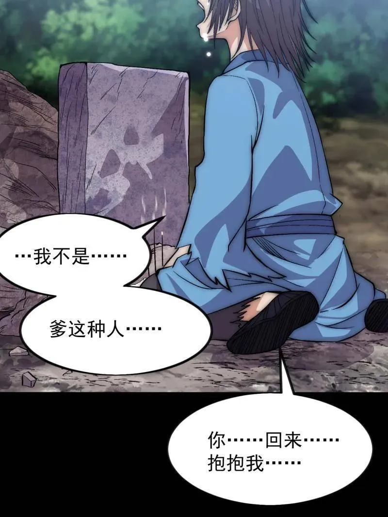 第1054话 ：野狗 第78页