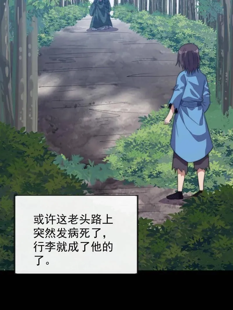第1054话 ：野狗 第92页