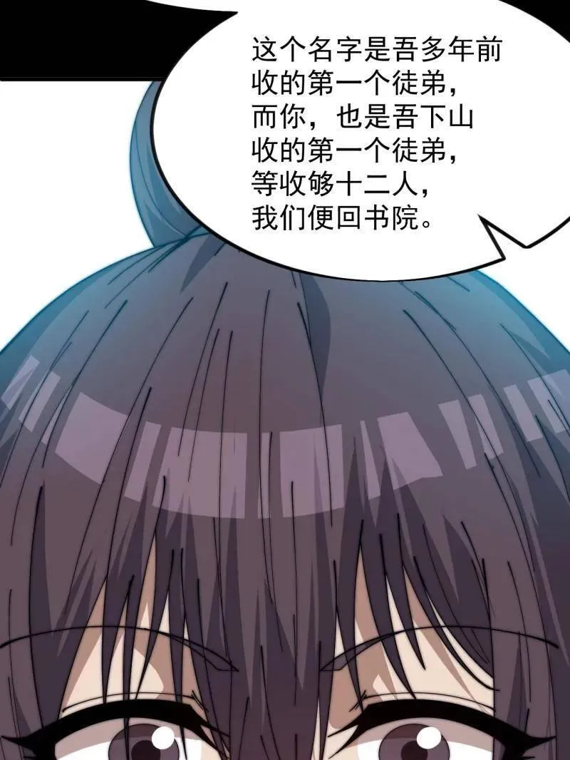 第1055话 ：先行一步 第48页