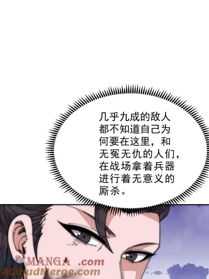 第1056话 ：逆天而行 第5页