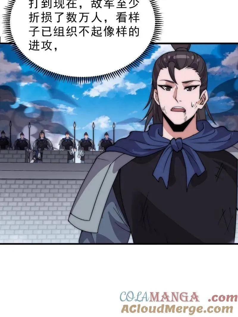 第1056话 ：逆天而行 第29页