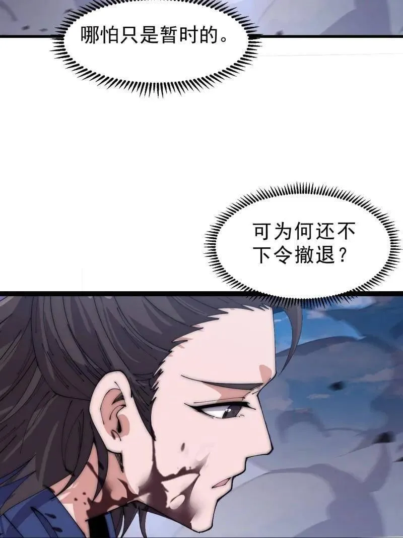 第1056话 ：逆天而行 第35页
