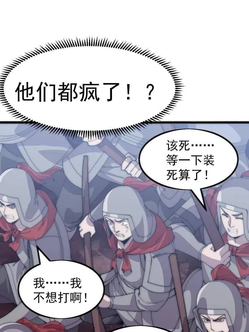 第1056话 ：逆天而行 第43页