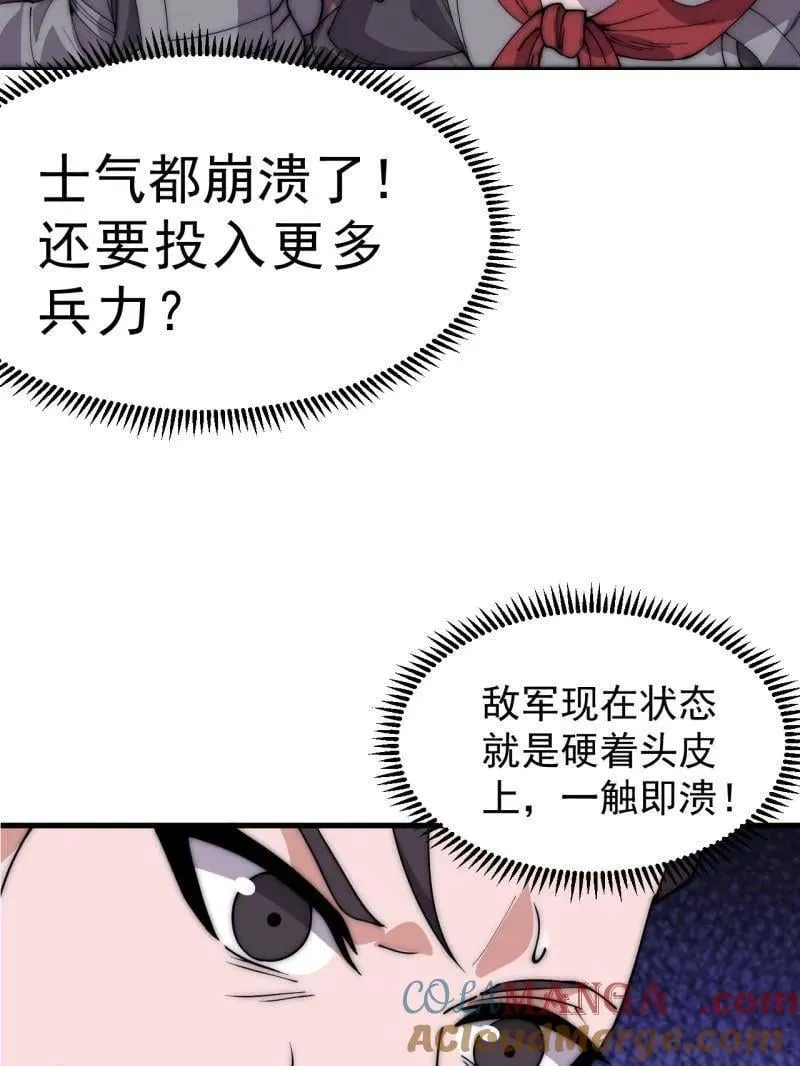 第1056话 ：逆天而行 第45页