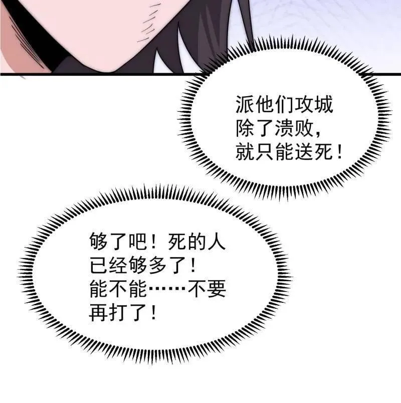 第1056话 ：逆天而行 第47页
