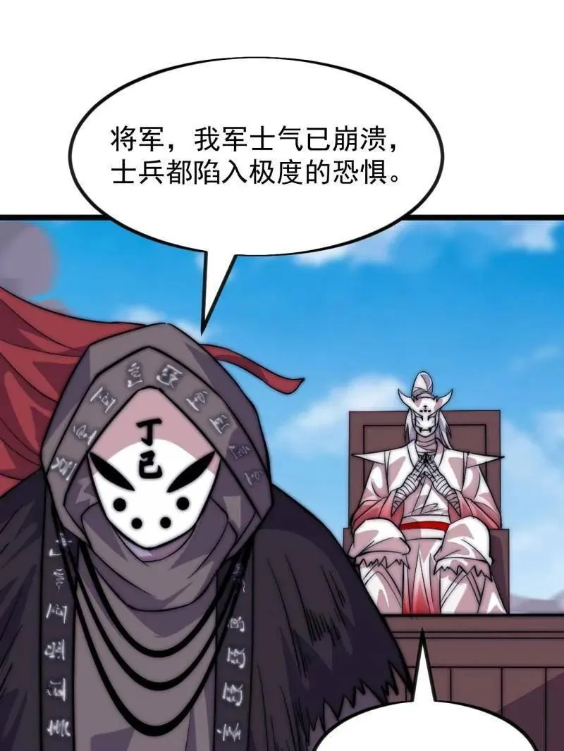 第1056话 ：逆天而行 第48页
