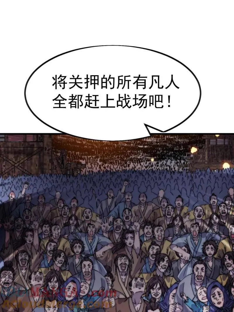 第1056话 ：逆天而行 第53页