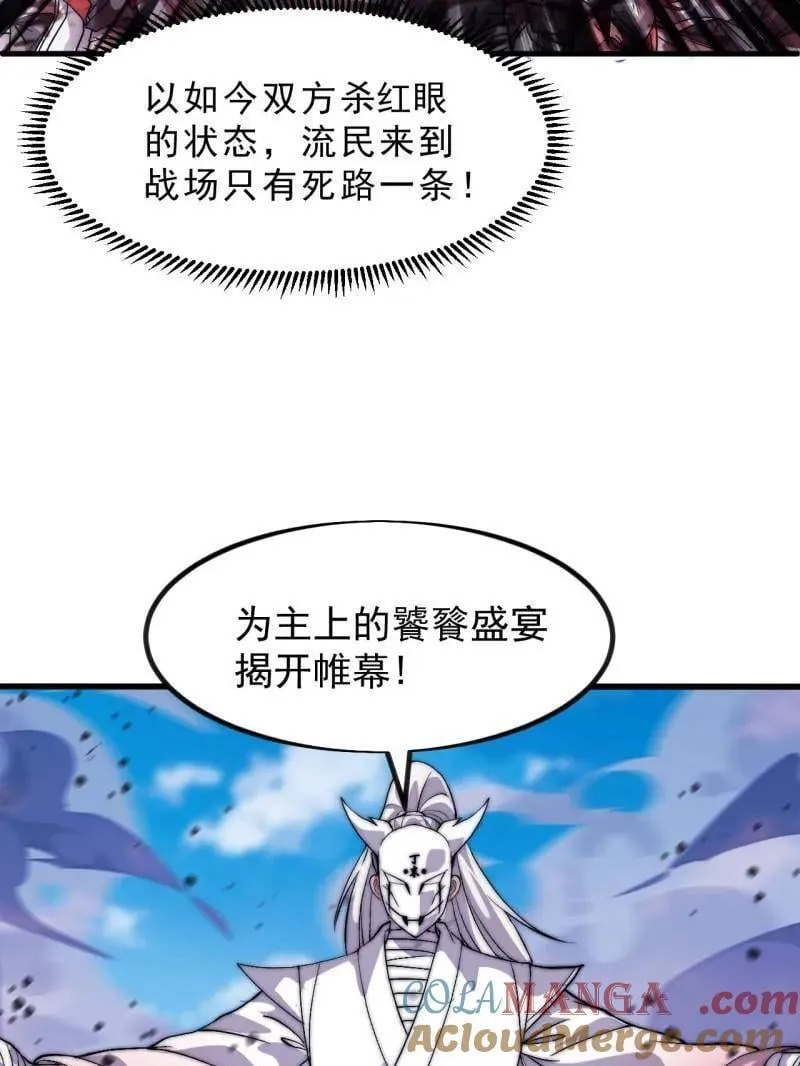 第1056话 ：逆天而行 第57页