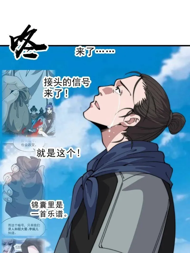第1056话 ：逆天而行 第99页