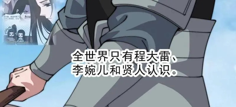 第1056话 ：逆天而行 第100页