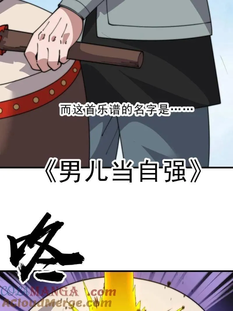 第1056话 ：逆天而行 第101页