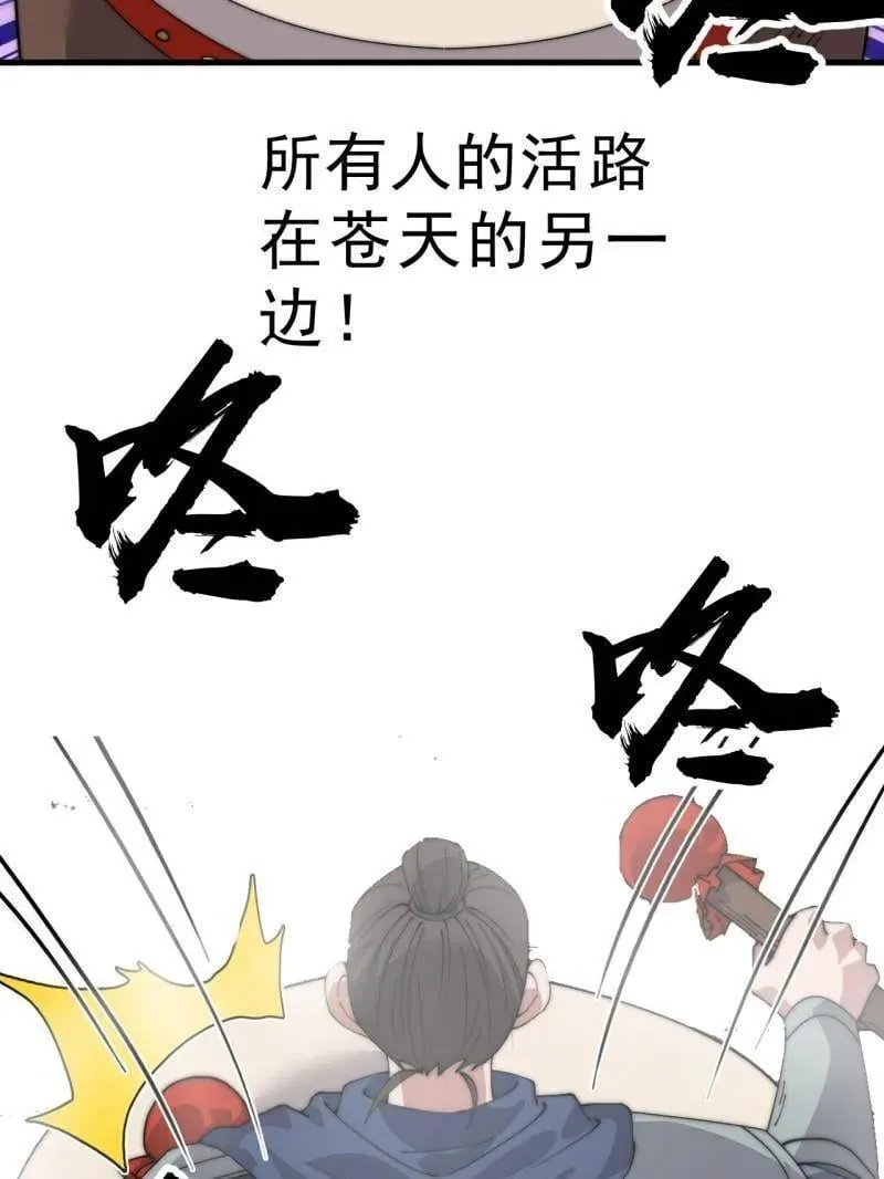 第1056话 ：逆天而行 第103页