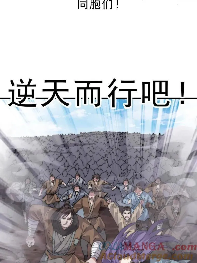 第1056话 ：逆天而行 第105页