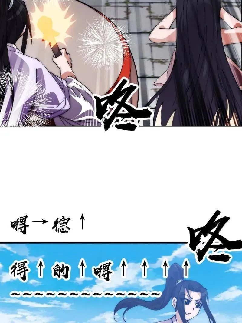 第1057话 ：琴川收麟 第23页