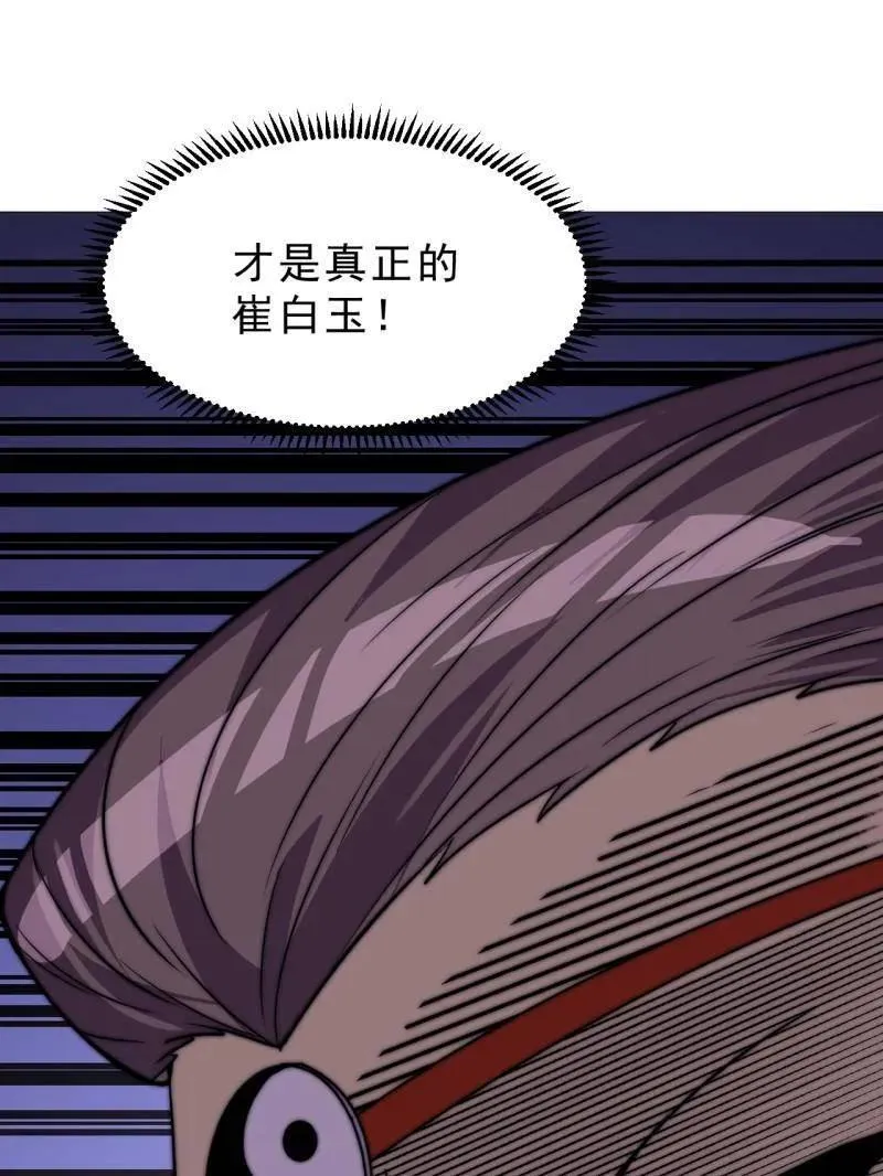 第1058话 ：活子 第56页