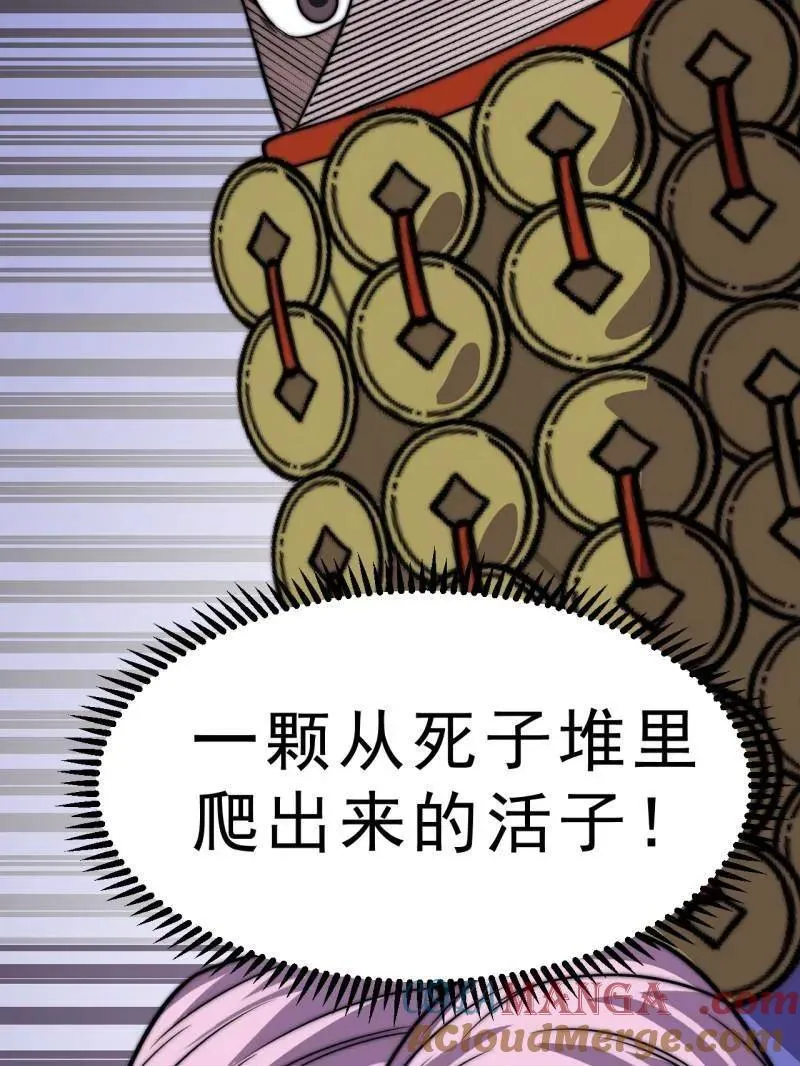 第1058话 ：活子 第58页
