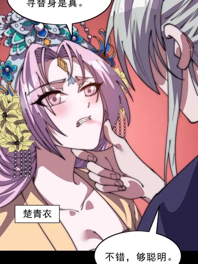 第1059话 ：假死 第19页