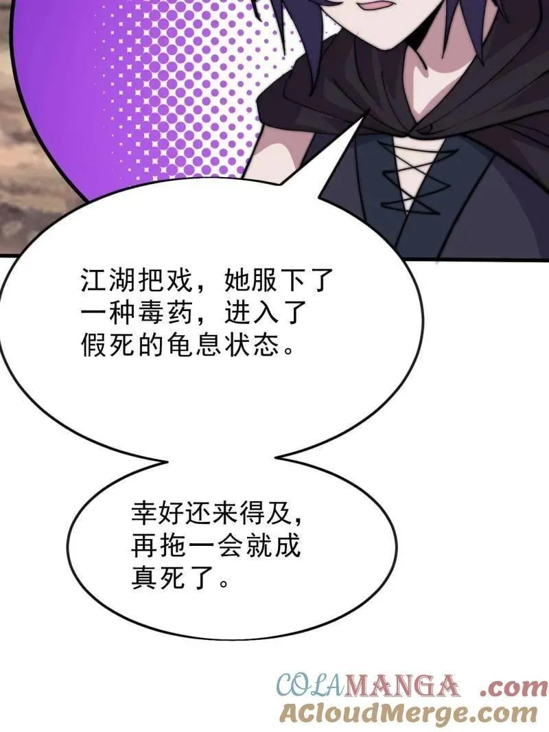 第1059话 ：假死 第77页