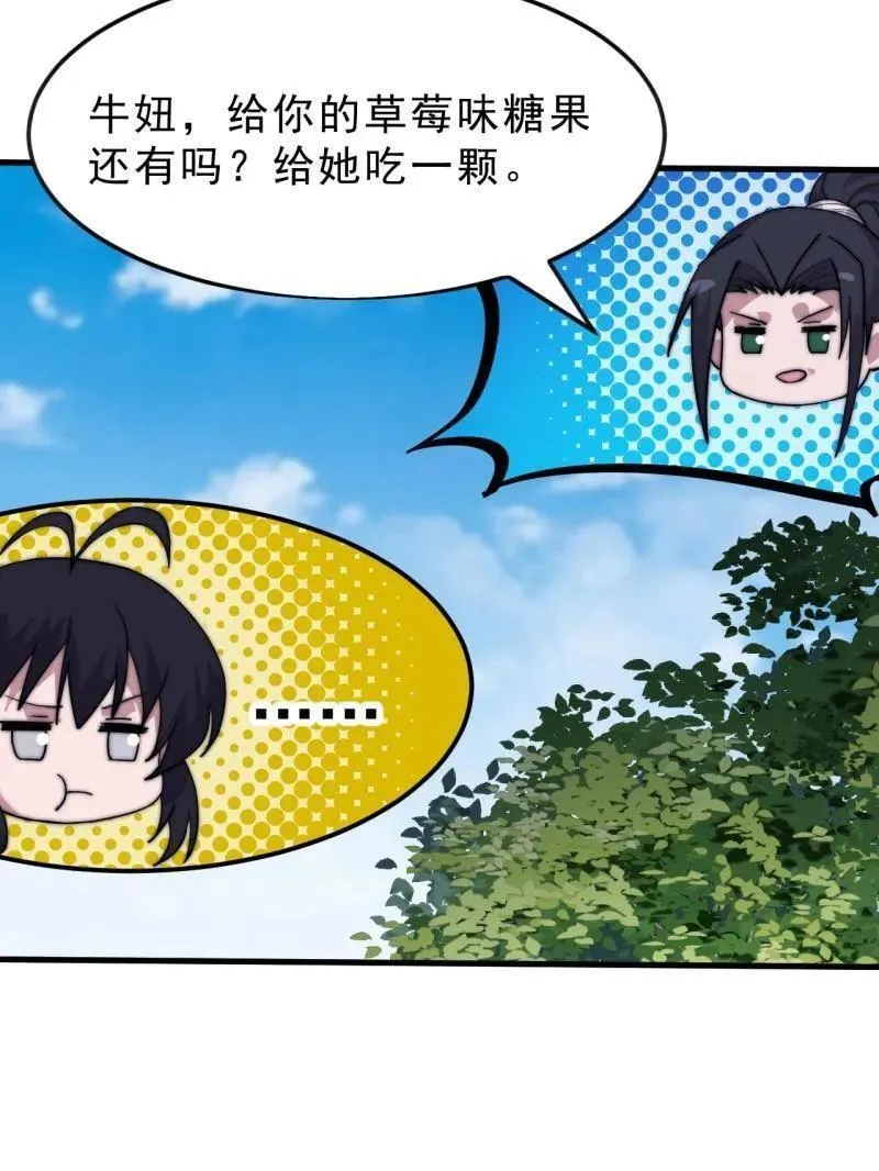 第1059话 ：假死 第79页