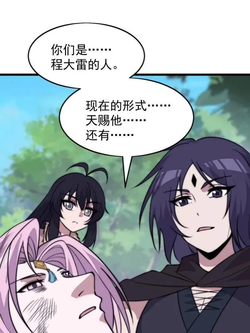 第1059话 ：假死 第87页